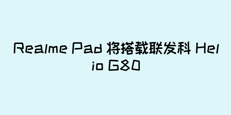 Realme Pad 将搭载联发科 Helio G80