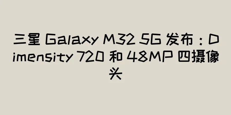 三星 Galaxy M32 5G 发布：Dimensity 720 和 48MP 四摄像头