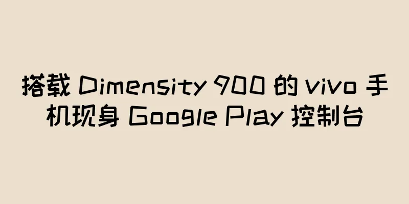 搭载 Dimensity 900 的 vivo 手机现身 Google Play 控制台