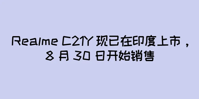 Realme C21Y 现已在印度上市，8 月 30 日开始销售