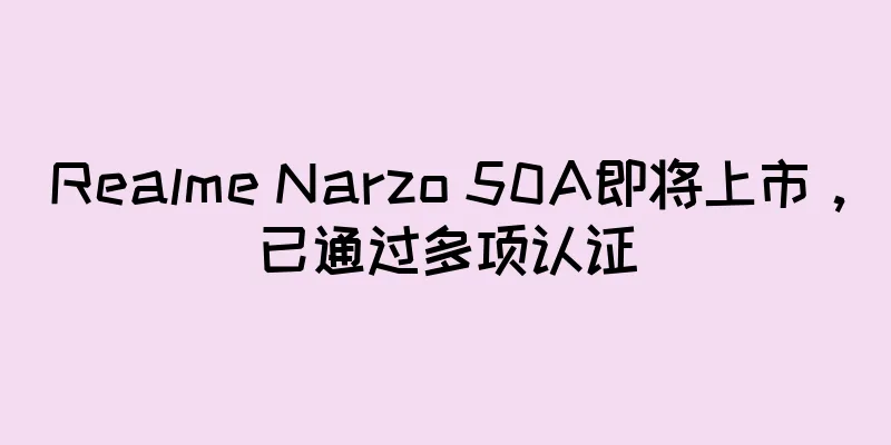 Realme Narzo 50A即将上市，已通过多项认证