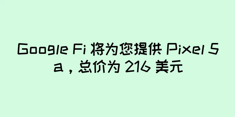 Google Fi 将为您提供 Pixel 5a，总价为 216 美元