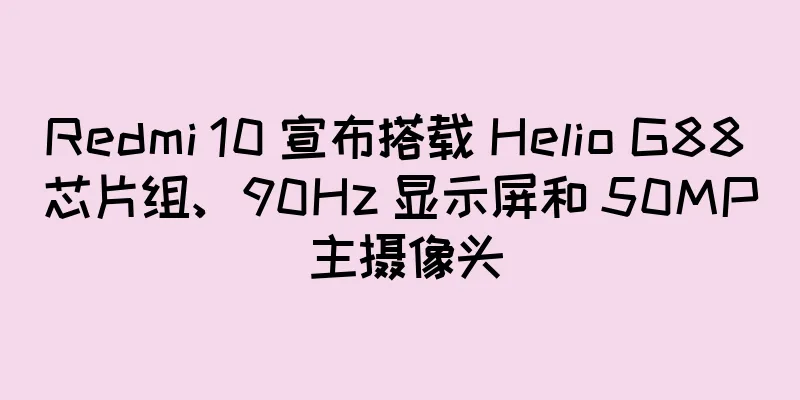 Redmi 10 宣布搭载 Helio G88 芯片组、90Hz 显示屏和 50MP 主摄像头