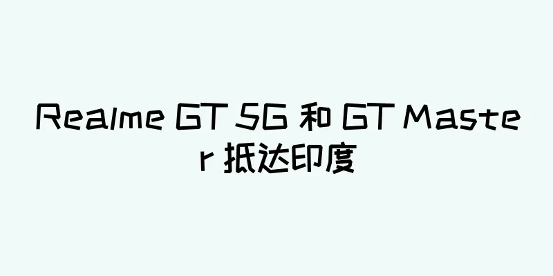 Realme GT 5G 和 GT Master 抵达印度