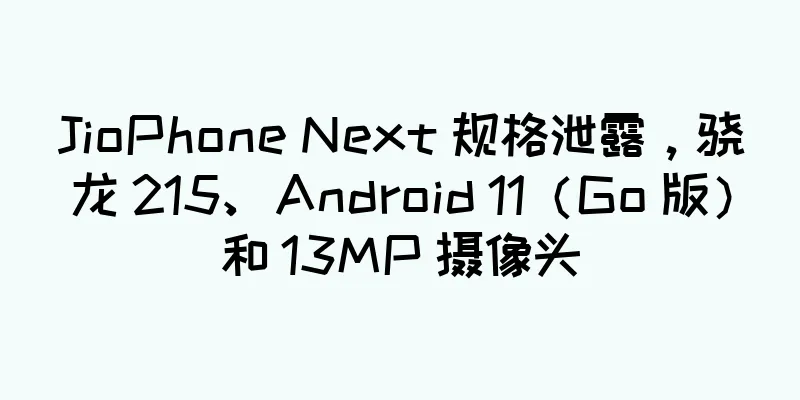 JioPhone Next 规格泄露，骁龙 215、Android 11（Go 版）和 13MP 摄像头