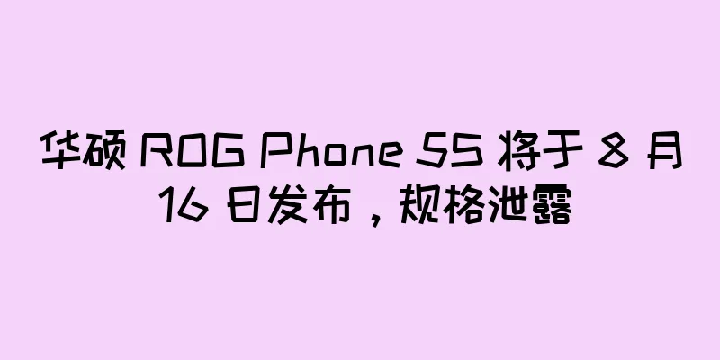 华硕 ROG Phone 5S 将于 8 月 16 日发布，规格泄露