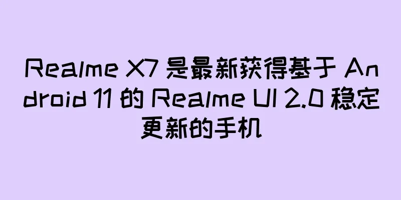 Realme X7 是最新获得基于 Android 11 的 Realme UI 2.0 稳定更新的手机