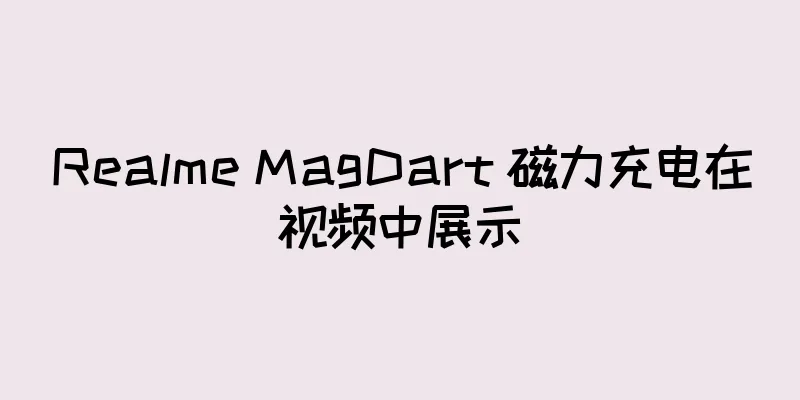 Realme MagDart 磁力充电在视频中展示