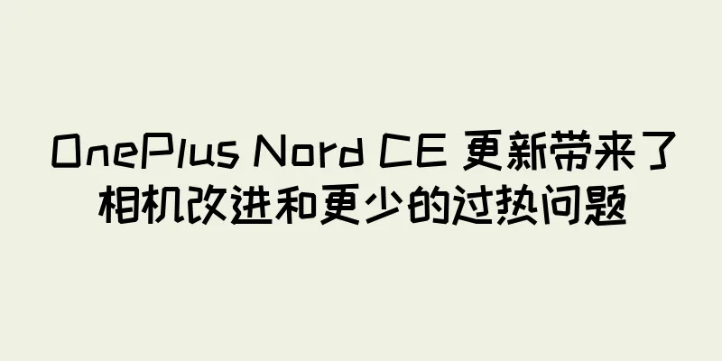 OnePlus Nord CE 更新带来了相机改进和更少的过热问题