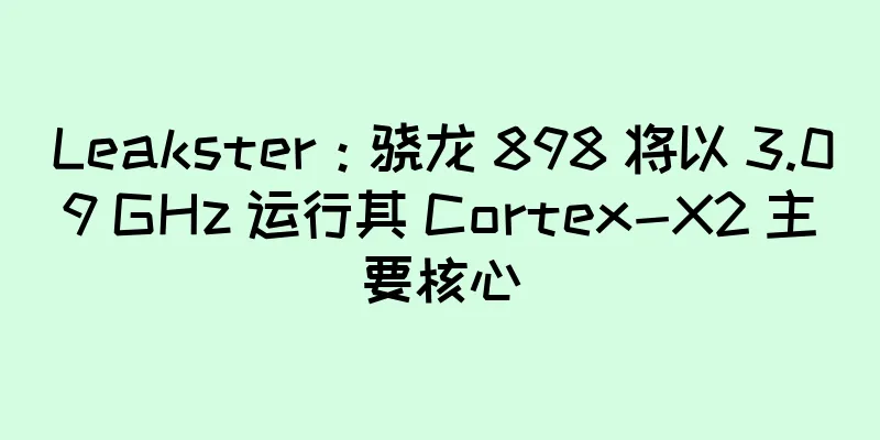 Leakster：骁龙 898 将以 3.09 GHz 运行其 Cortex-X2 主要核心