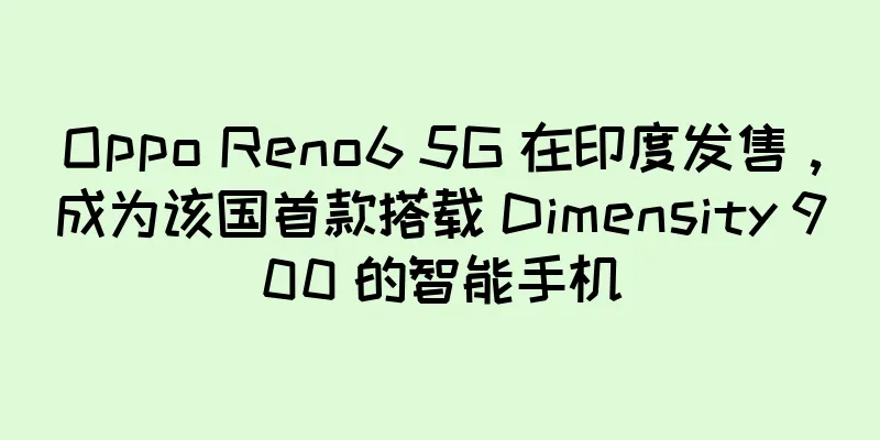 Oppo Reno6 5G 在印度发售，成为该国首款搭载 Dimensity 900 的智能手机