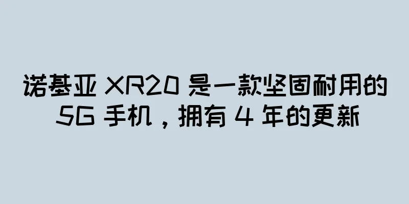诺基亚 XR20 是一款坚固耐用的 5G 手机，拥有 4 年的更新