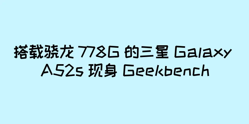 搭载骁龙 778G 的三星 Galaxy A52s 现身 Geekbench