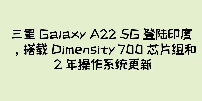 三星 Galaxy A22 5G 登陆印度，搭载 Dimensity 700 芯片组和 2 年操作系统更新