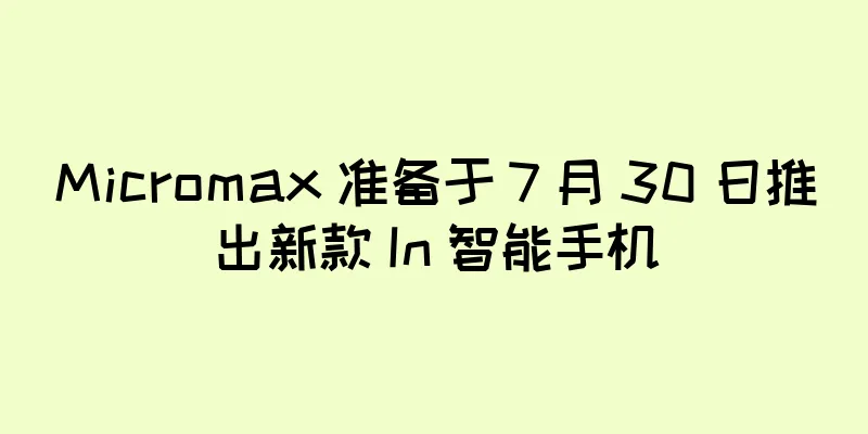 Micromax 准备于 7 月 30 日推出新款 In 智能手机
