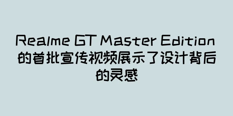Realme GT Master Edition 的首批宣传视频展示了设计背后的灵感