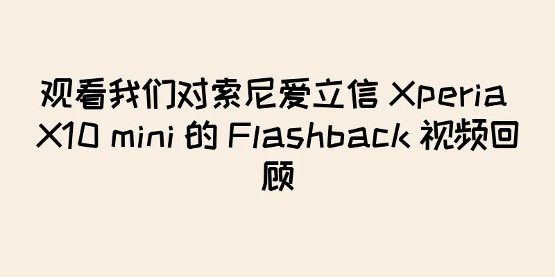 观看我们对索尼爱立信 Xperia X10 mini 的 Flashback 视频回顾