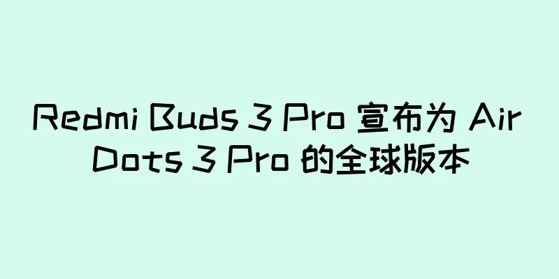 Redmi Buds 3 Pro 宣布为 Air Dots 3 Pro 的全球版本