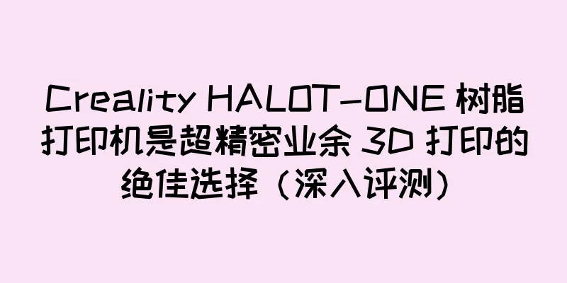 Creality HALOT-ONE 树脂打印机是超精密业余 3D 打印的绝佳选择（深入评测）