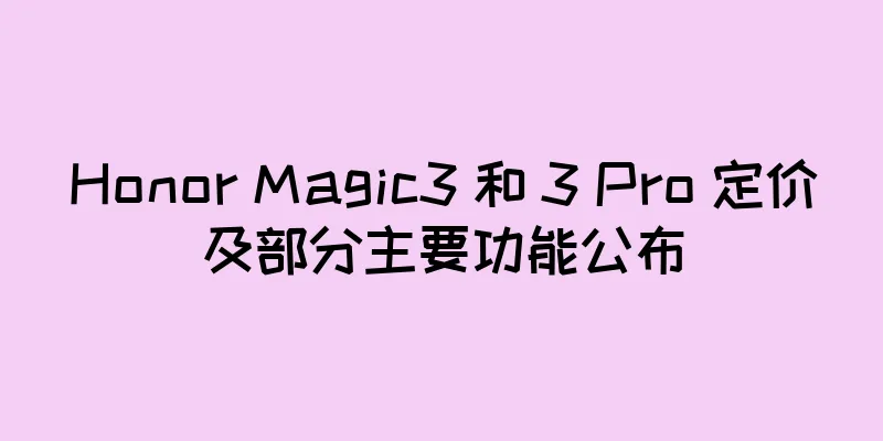 Honor Magic3 和 3 Pro 定价及部分主要功能公布
