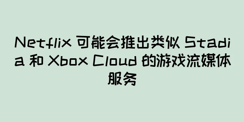 Netflix 可能会推出类似 Stadia 和 Xbox Cloud 的游戏流媒体服务