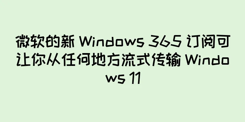 微软的新 Windows 365 订阅可让你从任何地方流式传输 Windows 11