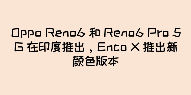 Oppo Reno6 和 Reno6 Pro 5G 在印度推出，Enco X 推出新颜色版本