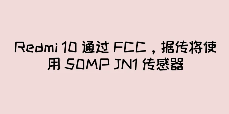 Redmi 10 通过 FCC，据传将使用 50MP JN1 传感器