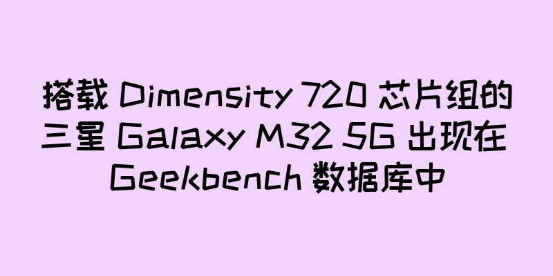 搭载 Dimensity 720 芯片组的三星 Galaxy M32 5G 出现在 Geekbench 数据库中