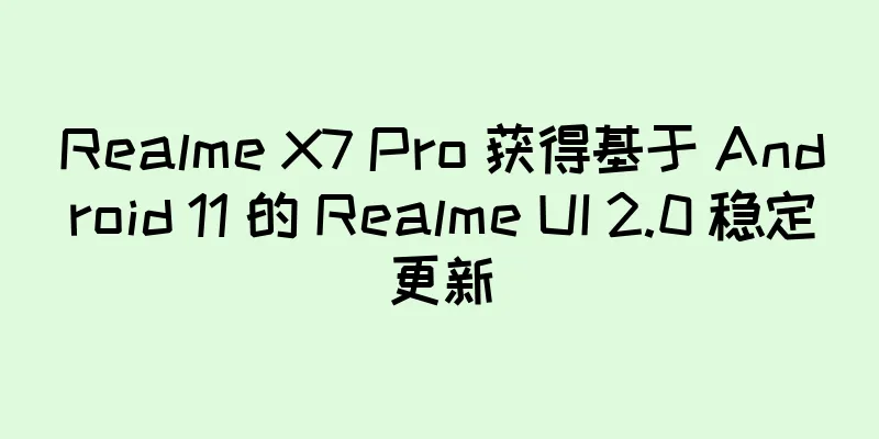 Realme X7 Pro 获得基于 Android 11 的 Realme UI 2.0 稳定更新