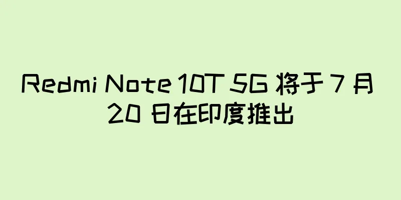 Redmi Note 10T 5G 将于 7 月 20 日在印度推出