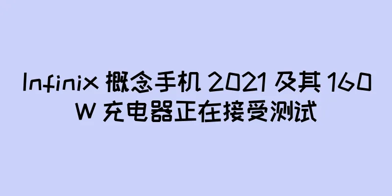 Infinix 概念手机 2021 及其 160W 充电器正在接受测试