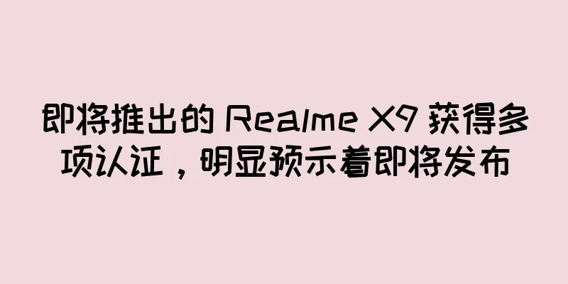 即将推出的 Realme X9 获得多项认证，明显预示着即将发布