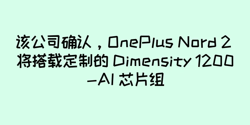该公司确认，OnePlus Nord 2 将搭载定制的 Dimensity 1200-AI 芯片组