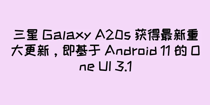 三星 Galaxy A20s 获得最新重大更新，即基于 Android 11 的 One UI 3.1