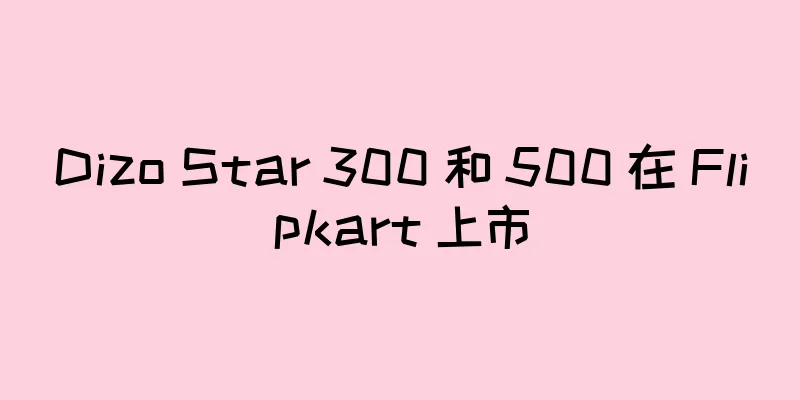 Dizo Star 300 和 500 在 Flipkart 上市