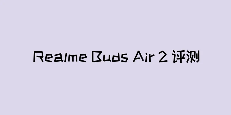 Realme Buds Air 2 评测