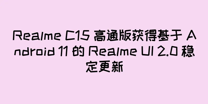 Realme C15 高通版获得基于 Android 11 的 Realme UI 2.0 稳定更新