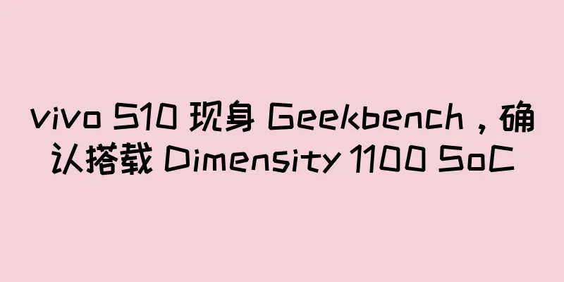 vivo S10 现身 Geekbench，确认搭载 Dimensity 1100 SoC