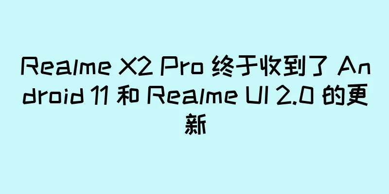Realme X2 Pro 终于收到了 Android 11 和 Realme UI 2.0 的更新