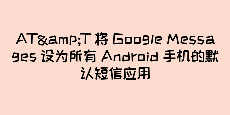 AT&T 将 Google Messages 设为所有 Android 手机的默认短信应用