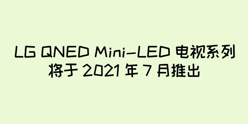 LG QNED Mini-LED 电视系列将于 2021 年 7 月推出