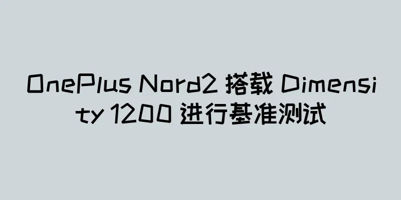 OnePlus Nord2 搭载 Dimensity 1200 进行基准测试