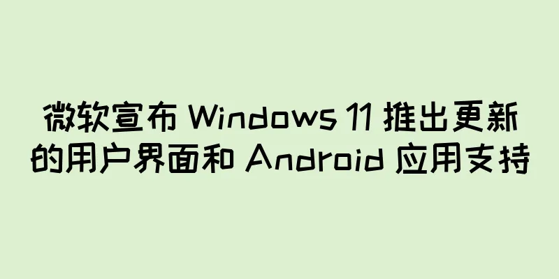 微软宣布 Windows 11 推出更新的用户界面和 Android 应用支持