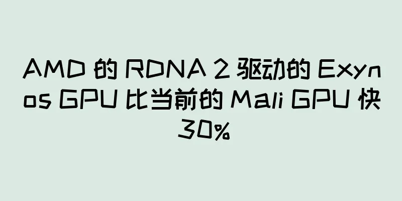AMD 的 RDNA 2 驱动的 Exynos GPU 比当前的 Mali GPU 快 30%