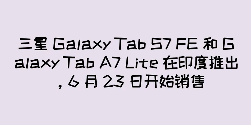 三星 Galaxy Tab S7 FE 和 Galaxy Tab A7 Lite 在印度推出，6 月 23 日开始销售