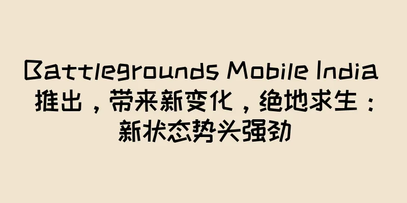 Battlegrounds Mobile India 推出，带来新变化，绝地求生：新状态势头强劲