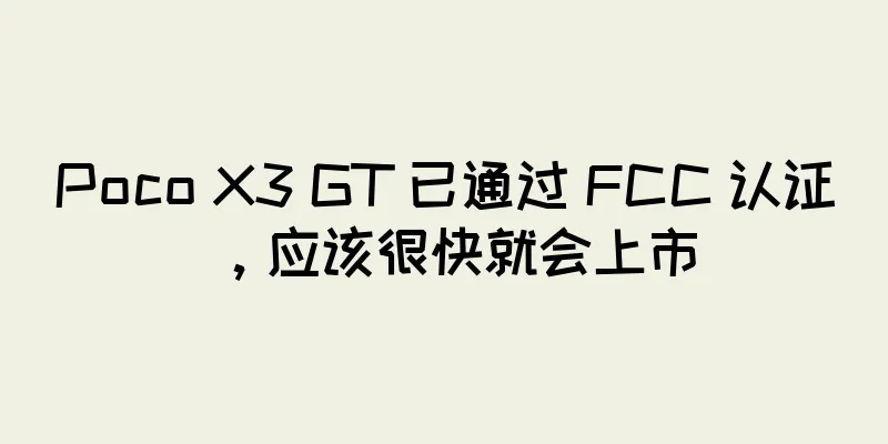 Poco X3 GT 已通过 FCC 认证，应该很快就会上市