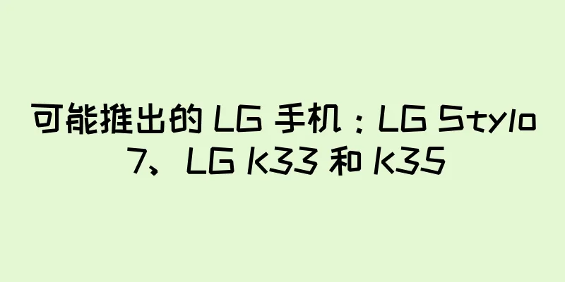 可能推出的 LG 手机：LG Stylo 7、LG K33 和 K35