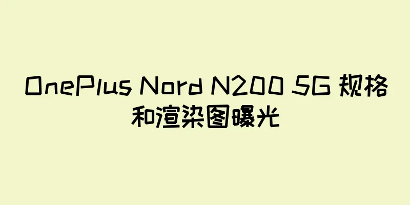 OnePlus Nord N200 5G 规格和渲染图曝光